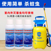 空消蚊子药灭蚊药杀虫剂家用室内花园户外室外庭院养殖场灭蚊灵驱蚊杀蚊子喷雾剂除蚊剂灭蚊药水专用蚊子药 3瓶+5L喷壶