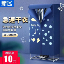 新飞干衣机家用小型烘干器衣服烘干机速干衣烘衣机烘衣架宿舍便携式可移动风干烤衣服杀菌宝宝衣物速干器 升级款 （铝管+鞋架）