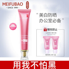 美肤宝美白隔离防晒霜喷雾女护肤套装面部全身控油防水防汗保湿遮瑕裸妆BB霜提亮肤色学生军训套装旗舰网 美肤宝SPF35倍防晒