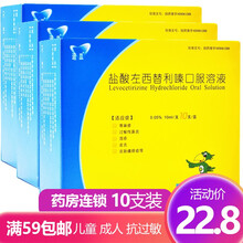 迪皿 盐酸左西替利嗪口服溶液10支口溶液糖浆儿童抗过敏药荨麻疹鼻炎药 3盒
