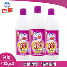 白猫84消毒液700g 组合 整箱装家用消毒水洁厨洁厕除菌液灭菌杀菌 餐具 衣物消毒 700gx3瓶