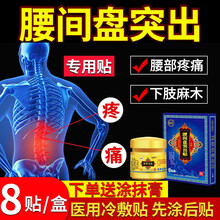 藏百年  腰椎间盘腰突出膏贴8贴/盒腰痛贴腰疼痛膏腰椎疼痛贴腰肌疼劳损贴腰间盘突出 4盒活力装（买4送2原品+涂抹膏+喷剂）
