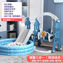 儿童室内户外家庭用宝宝楼梯带滑滑梯小孩秋千婴儿小型组合玩具 城堡蓝色三合一 (球池组合)