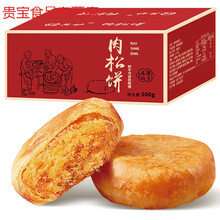 肉松饼  早餐面包整箱绿豆饼吃货小零食小吃休闲食品充饥夜宵年货 肉松饼250g【+】肉松饼250g(发整箱500g