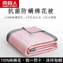 南极人 夏凉被抗菌防螨冰丝棉花被芯单人学生宿舍可水洗空调被双人夏季薄被子 初晴粉【抗菌防螨棉花被】 180x220cm单夏被