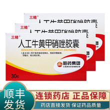 三精 人工牛黄甲硝唑胶囊 10粒*3板/盒 甲硝唑片 牙龈肿痛 咽炎 咽喉 肿牙龈疼痛牙髓炎根尖周炎 3盒本品