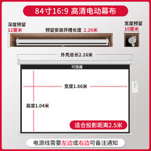 金崟达适用于小米投影幕布电动自动升降高清家用84/100/120/150寸壁挂贴墙投影布适用极米小米 84寸16:9【2.16米宽*1.04米高】 白玻纤