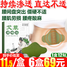腰椎贴 艾草腰椎贴艾草贴艾灸贴灸热贴艾叶腰间盘突出腰部酸麻腰疼腰痛贴腰肌劳损热敷贴温灸贴 3盒周期装【实发6盒，腰肌劳损、酸麻】