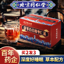 北京同仁堂茯苓酸枣仁茶 百合助膏丸汤可搭夜交藤睡眠炒酸枣仁粉糕天然野生助失眠安神茶养生袋泡茶 一盒(5g*24包)