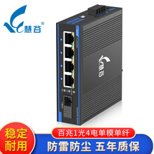 慧谷 工业级光纤收发器 工业以太网交换机 百兆1光4电 光电转换器 单模单纤A端 SC接口
