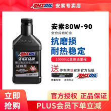 安索机油（AMSOIL)全合成防滑限滑齿轮油 AGL  80W-90 GL5 946ml