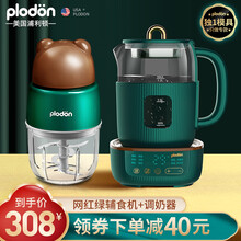 美国浦利顿(PLODON)婴儿辅食机 小型多功能打泥搅拌研磨机宝宝辅食工具家用绞肉机绞馅机料理机 网红绿辅食机+调奶器