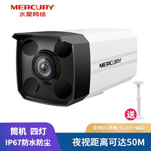 MERCUERY水星安防摄像头 300万H.265+室外筒型枪机监控 poe供电红外夜视 1080p MIPC314/300万像素/DC供电 4mm 焦距