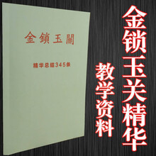 金锁玉关精华总结345条 金锁玉关风水重要口诀资料