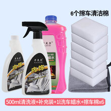 汽车内饰清洗剂免水洗车顶绒面真皮织物玻璃车内清洁神器车用 内饰清洗剂2瓶+洗车水+毛巾1+清洁棉6