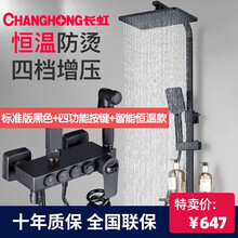 长虹（CHANGHONG）淋浴花洒套装恒温数显增压花洒全铜龙头黑色淋浴喷枪过滤沐浴莲蓬头四功能按键 标准版黑色+四功能按键+智能恒温款