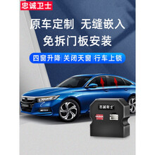 忠诚卫士适用于本田8代9代十代雅阁自动升窗器一键升窗器落锁折叠 十代雅阁【升降4窗+天窗+落锁+折叠】免拆门/原车 免拆门