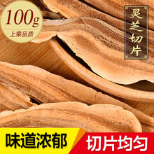 敬贤堂 灵芝 长白山紫灵芝灵芝片林下赤灵芝林芝切片 灵芝切片100g