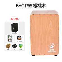 Both Hands双手箱鼓 cajon卡宏鼓弗拉门戈鼓手鼓 BH卡洪鼓 BHC-P68  樱桃木单响弦