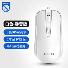 飞利浦（PHILIPS）7214鼠标有线USB家用办公商务笔记本台式机电脑男女生游戏 白色静音版