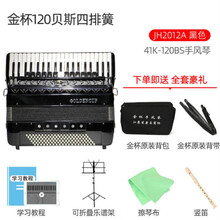 金杯手风琴60/96/120初学表演易学演奏入门中老年人成人考级三四排簧手风琴键盘乐器定制款 120贝斯四排簧 41键 JH2012-A+礼包