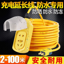 泽牛 电动摩托车电瓶车充电线延长线电源插座插排接拖线板20米户外防水 30米/2.5平方