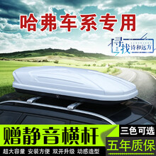 哈弗H6酷派 大狗F7X M6 H9车顶行李箱H5 h7 H4 H2s哈弗初恋车载旅行箱架车顶箱 【500L】双开+专用静音横杆【黑白灰三色可选】 轿车/SUV都可用【找不到车型点此下单】