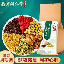 南京同仁堂 菊花决明子茶非养肝护肝清肝茶金银花养生茶饮枸杞桂花牛蒡根熬夜花草茶包 三袋周期装（5g×90包）