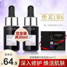 欧莱雅（LOREAL）小黑瓶精华液青春密码酵素精华肌底液女士专用护肤品套装滋润补水深入修护焕活肌肤 小黑瓶15ml*2（加试用装）