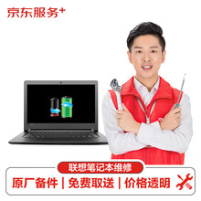 【原厂物料 免费取送】联想小新笔记本小新 AIR 13电池以旧换新服务 笔记本维修