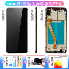 YPAY适用华为nova5pro屏幕总成带框nova3i/4e/5ipro/6/SE/7内外显示液晶 nova3屏幕【带框全新】颜色备注 拆机工具+教程+B7000胶水+钢化膜