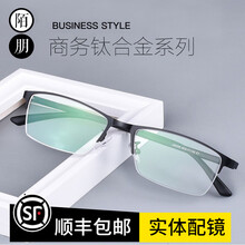 陌朋 近视眼镜框男 防蓝光眼镜方形半框商务休闲钛合金超轻防滑眼睛近视镜可配度数 黑框 防蓝光/变灰色/防紫外线1.56非球面0-400度