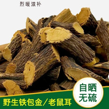 晒干中药材铁包金 老鼠耳 乌龙根 勾儿茶 不是藤纯根500g