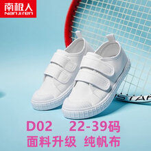 南极人NanJiren幼儿园小白鞋学生童鞋帆布鞋白球鞋儿童白布鞋男童女童白色室内鞋 D02 23码鞋内长约16cm