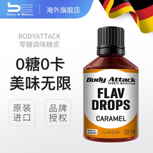 【直邮】BodyAttack调味糖浆无糖零卡蛋白巧克力抹酱低卡低脂美味甜食面包健身运动营养补剂 焦糖味 50ml/瓶