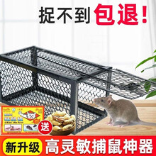 老鼠笼老鼠夹一窝端耗子捕鼠器家用全自动连续扑捉抓逮灭鼠克星强捕鼠神器 老鼠笼3个(送花生+3张粘鼠板)