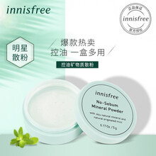 悦诗风吟散粉innisfree矿物质散粉定妆粉学生平价薄荷蜜粉控油便携水油平衡自然清爽 悦诗风吟控油矿物质散粉5g*1盒
