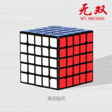 魔方二三四五2345阶异形五魔方正阶异形 【黑底/白底随机发】无双五阶
