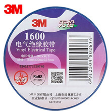 3M胶带 1600# 无铅电工绝缘胶带 汽修家装 防潮耐酸碱 蓝色 10个装