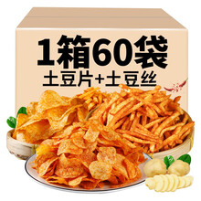 滇二娃云南陆良麻辣土豆片贵州特产麻辣土豆丝薯片薯条洋芋丝香辣网红零食小吃整箱批发 混装（推荐） 60袋（一整箱）