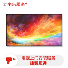【京东服务+】电视上门安装服务76-90英寸挂装服务（不含挂架）