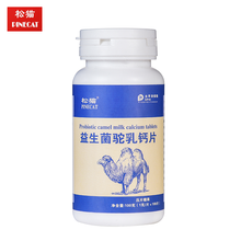 松猫（PINECAT）益生菌驼乳钙片牛初乳钙铁锌咀嚼片儿童成人中老年驼奶钙片压片糖果 益生菌驼乳钙片100片