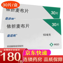 益适纯 依折麦布片 10mg*30片/盒 3盒套餐