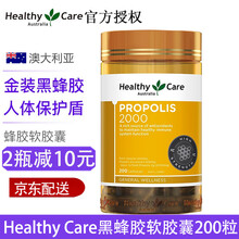 Healthy Care黑蜂胶 黑蜂胶软胶囊2000mg 200粒 高浓度