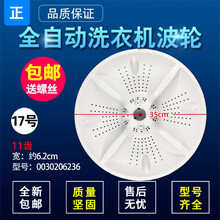 丹琼适用海尔洗衣机配件大全底盘转盘全自动波轮盘塑料涡轮洗衣盘 波轮转盘底盘涡轮叶塑料盘 17号6236