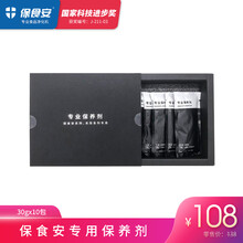 保食安专用保养剂 30g*10包 洗菜机 果蔬清洗净化机 家用智能多功能全自动食品杀菌食材净化机配件