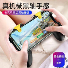 尚酷奇吃鸡神器自动压抢装备透视辅助器手机游戏手柄物理金属机械按键六指外设挂玩食鸡一键连发蜂刺连点器苹 【定制黄轴】双键+握把【左右通用】