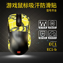 鼠标贴 用于 卓威 EC1 / EC1-b 通用游戏鼠标吸汗防滑贴 玛雅图腾系列 保护鼠标 手汗福音 图腾炫彩4