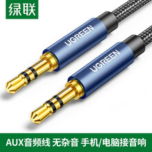 绿联 AUX车用音频线3.5mm公对公立体声耳机连接线 手机平板笔记本电脑转接汽车音响箱功放对录线 0.5米