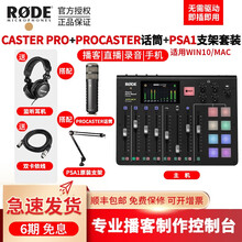 罗德 RODE Caster Pro 一体化播客工作台多路直播台蓝牙多声道输出音频接口8音效4路话放 搭配PROCASTER+PSA1原装支架套餐